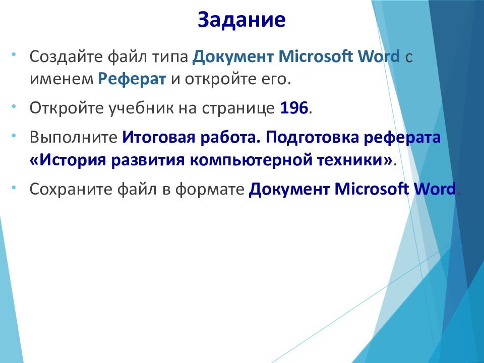 Презентация оформление реферата история вычислительной техники