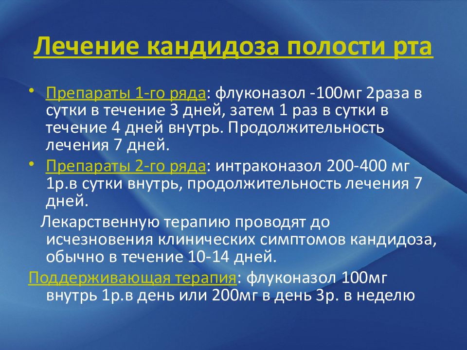 Как лечить кандидоз. Схема лечения кандидоза ротовой полости. Кандидоз пололости рта. Генерализованный кандидоз. Кандидоз для полости рта для детей препараты.