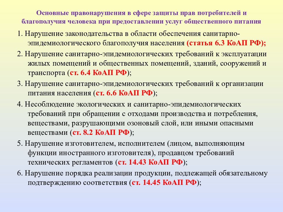 Правила Оказания Услуг Общественного Питания Купить