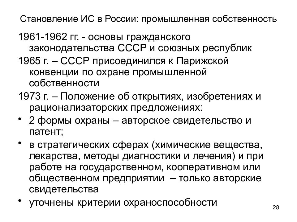 Формирование собственности. Основы гражданского законодательства Союза ССР И союзных республик. Основы гражданского законодательства СССР. Основы гражданского законодательства 1961. Основы гражданского законодательства Союза ССР.