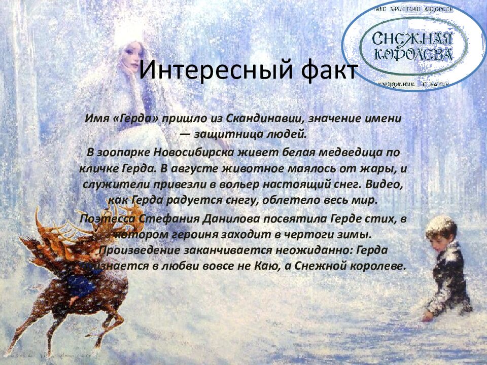 Интересный факт