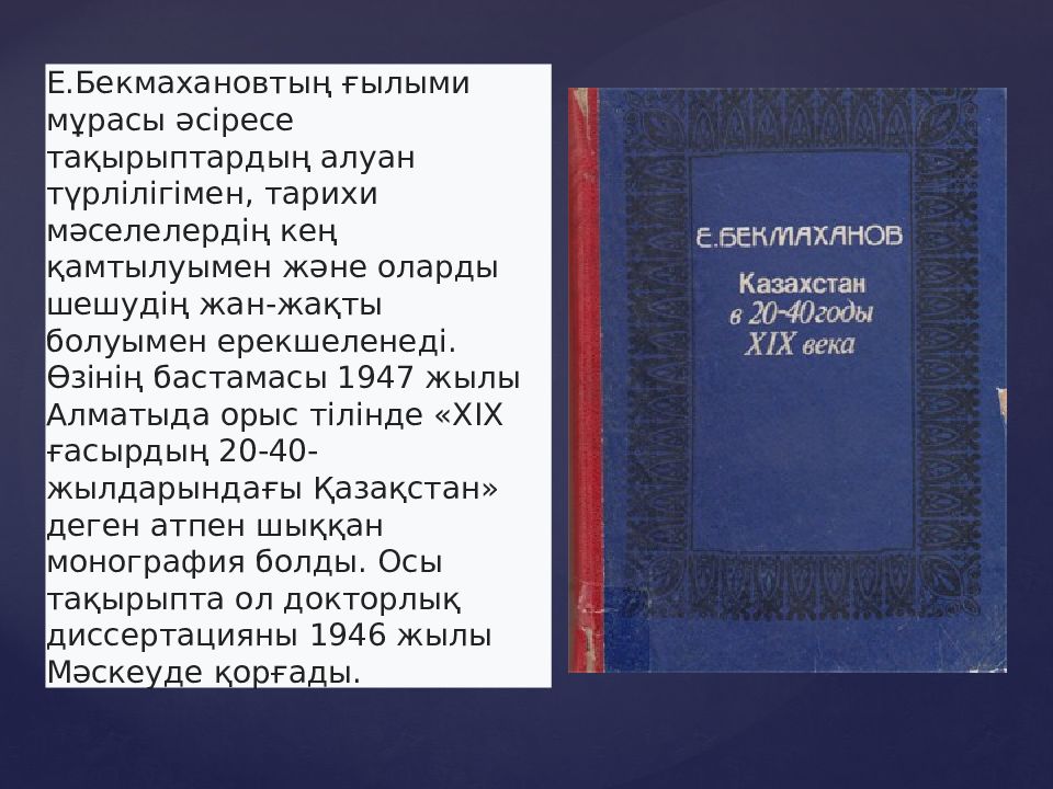 Бекмаханов ісі презентация