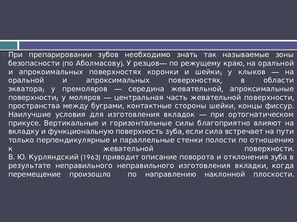 Ошибки и осложнения при изготовлении вкладок, виниров, штифтовых конструкций