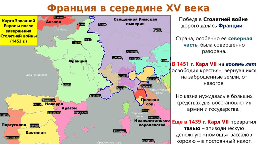 Усиление франции в европе. Историческая обстановка в конце 15 века во Франции и в Англии. Англия и Франция после 100 летней войны усиление королевской власти.