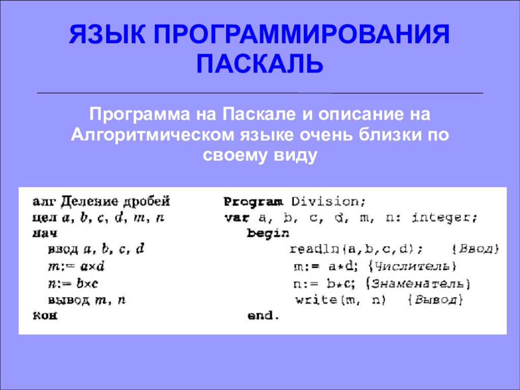 Язык паскаль в информатике. Паскаль (язык программирования). Pascal язык структурного программирования. Программирование на языке Паскаоя. Gfcrfk язык программирования.