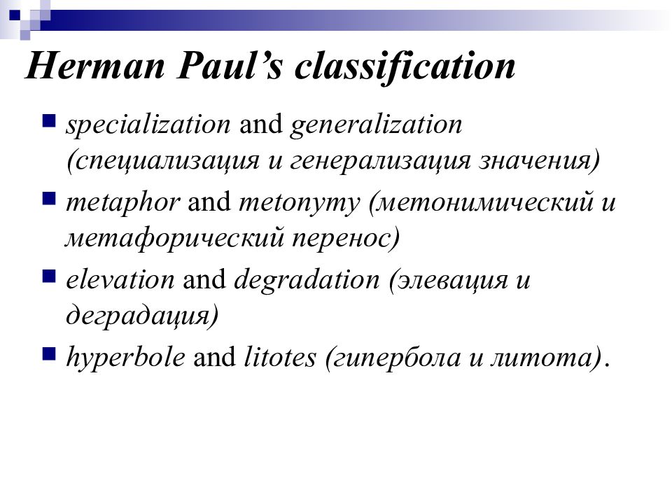 Componential analysis. Метафорический и метонимический перенос. Лексикология английского языка. Metonymy Lexicology. Australian English Lexicology.