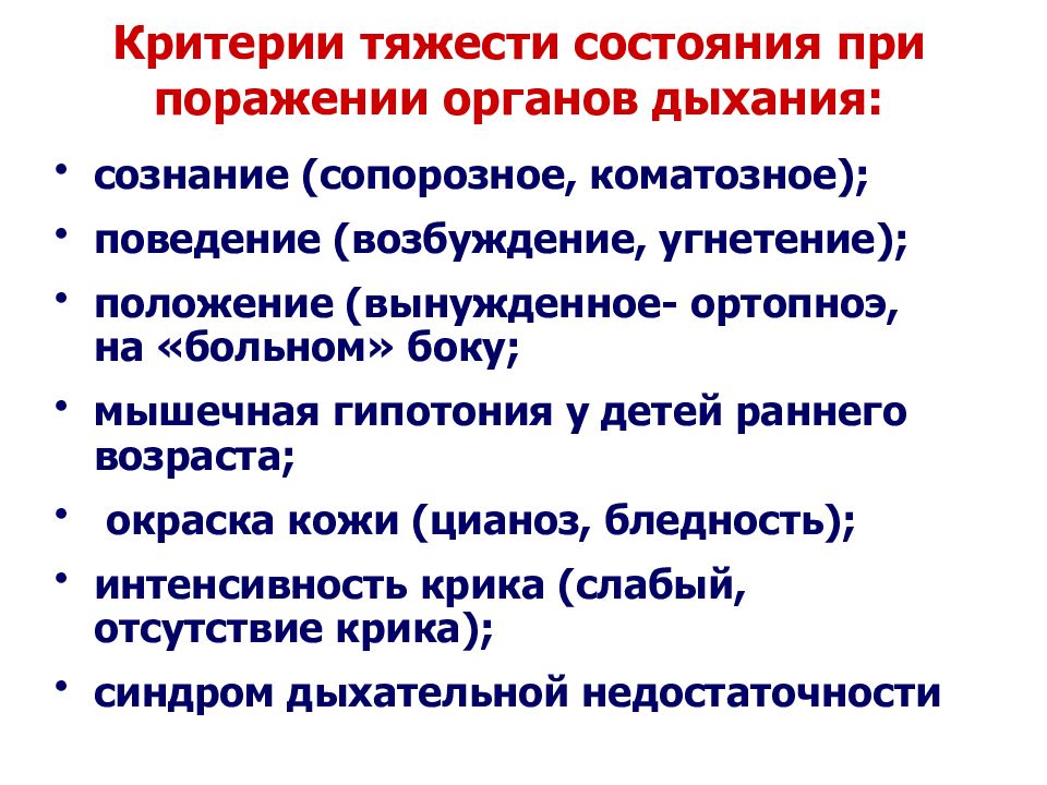 Критерии тяжести. Критерии тяжести состояния. Критерии тяжести состояния пациента. Критерии оценки тяжести состояния пациента. Критерии тяжести состояния ребенка.