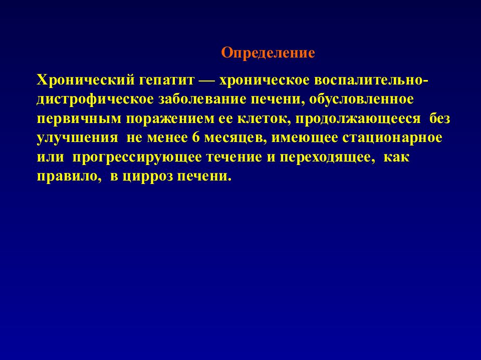 Презентация на тему хронический гепатит