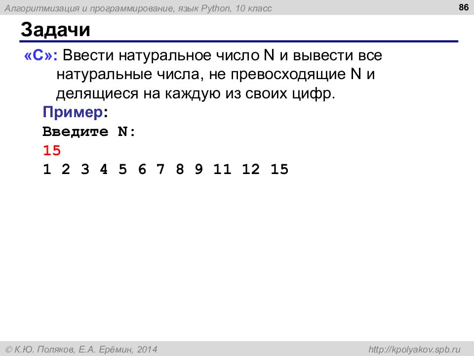 Презентация на тему программирование на языке python