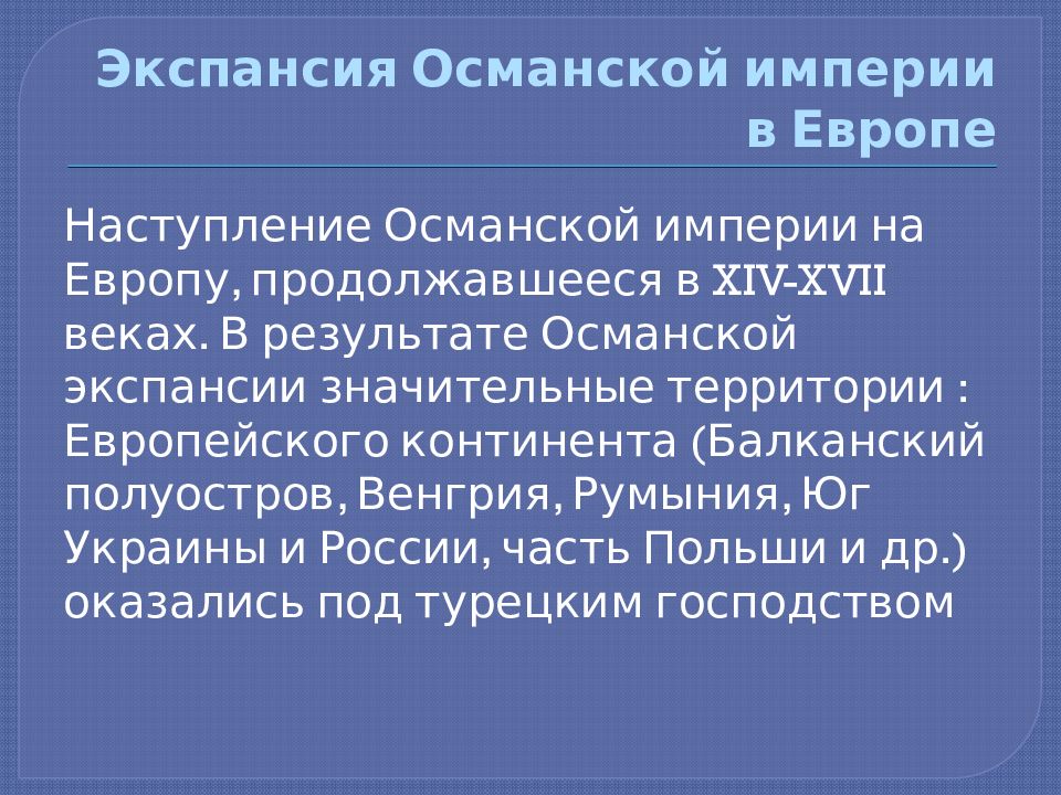 Перечислите причины падения византийской империи