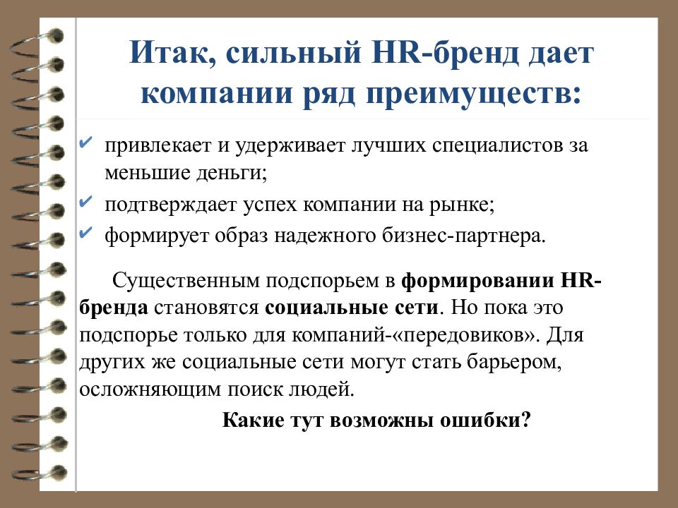 Ряд преимуществ. Формирование у других фирм образа надежного партнера.