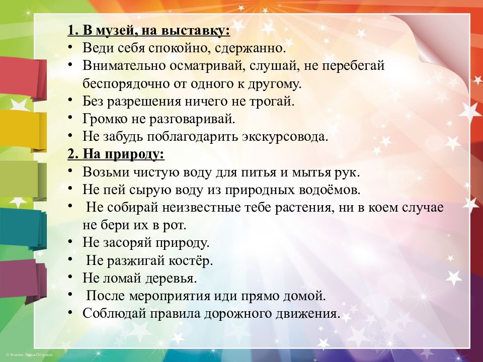 Инструктаж по технике безопасности на лето презентация