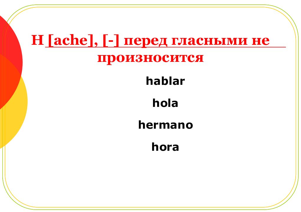 Презентация по испански