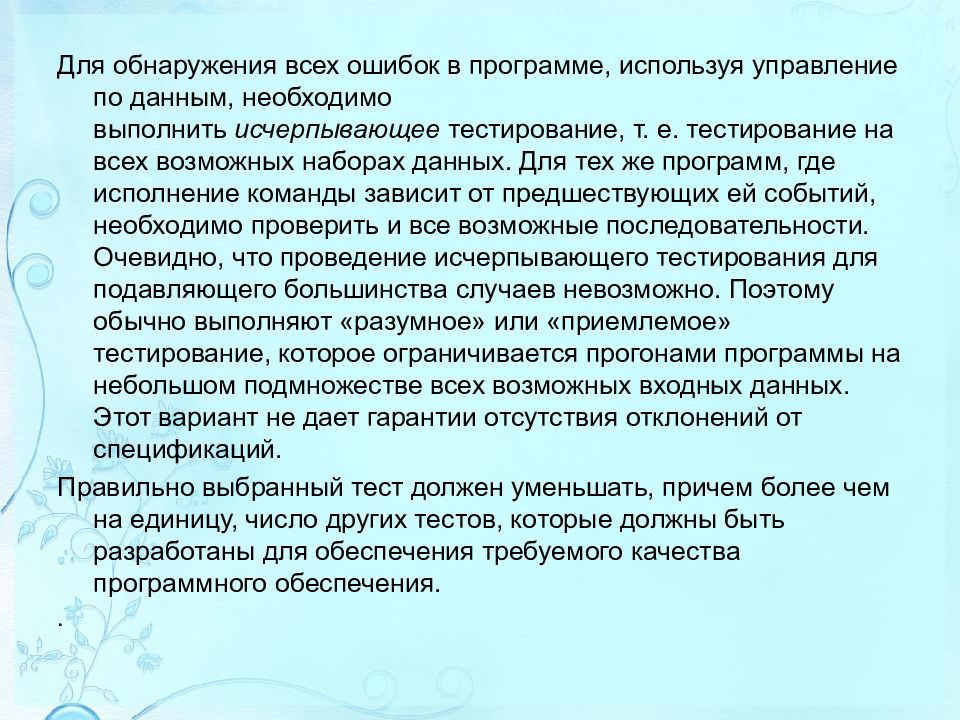 Тест программное обеспечение 7 класс