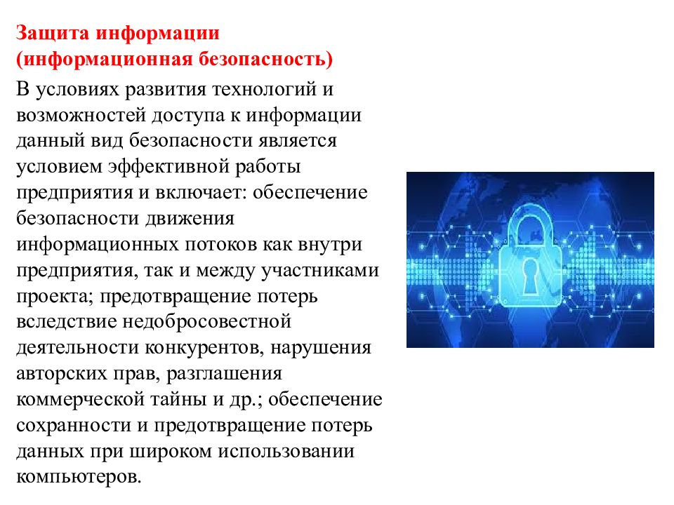 Информация информационных работ. Управление безопасностью в проекте. Информационная безопасность проект. Управление безопасностью презентация. Защита проекта информационной безопасности.