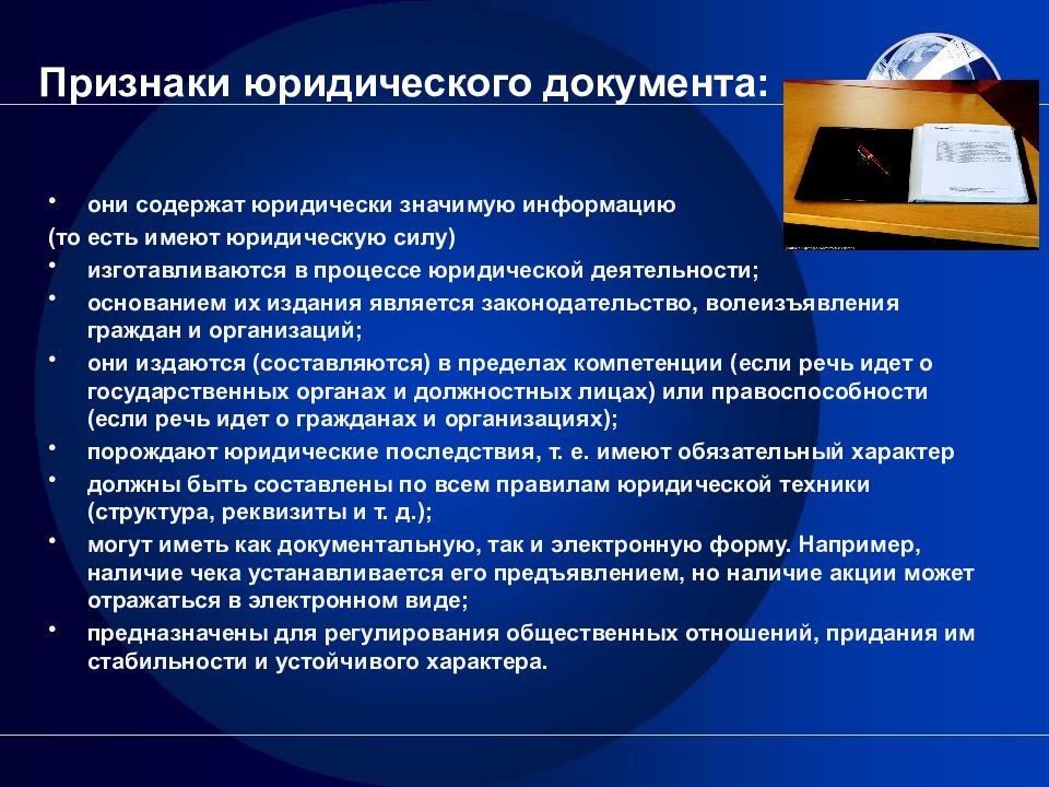 Значимые сообщения. Признаки юридического документа. Виды юридических документов. Критерии юридического документа. Юридические документы понятие и виды.