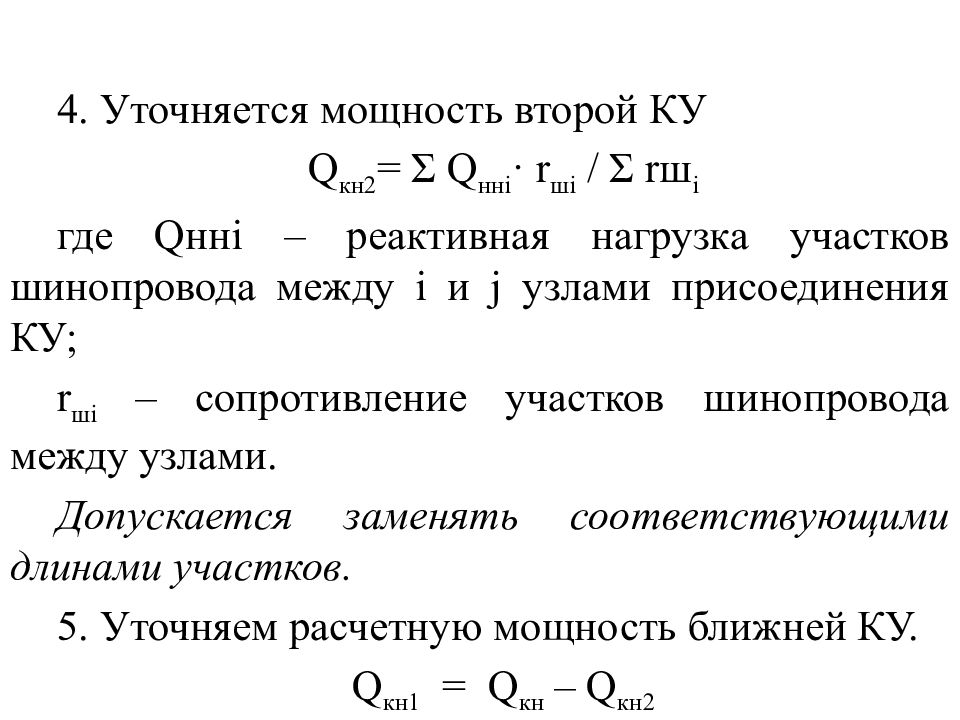 Мощность i. Компенсация реактивной мощности. Компенсация реактивной мощности в электрических сетях. Реактивная мощность. Компенсация реактивной мощности презентация.