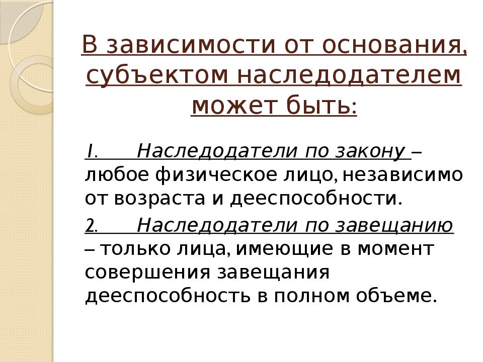 Наследственное право презентация