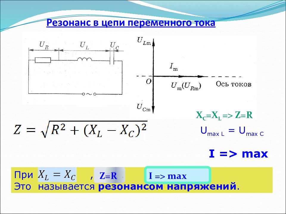 Если в режиме резонанса известны показания приборов то характеристическое сопротивление схемы равно