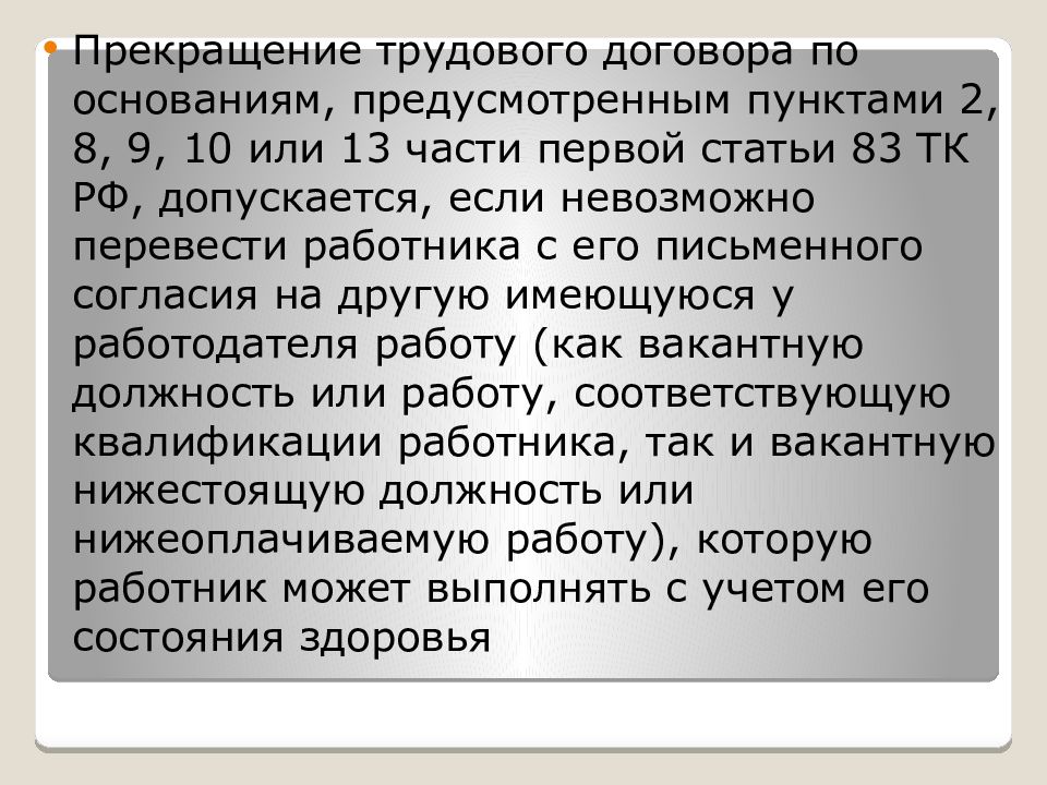 Основание прекращения трудового договора презентация