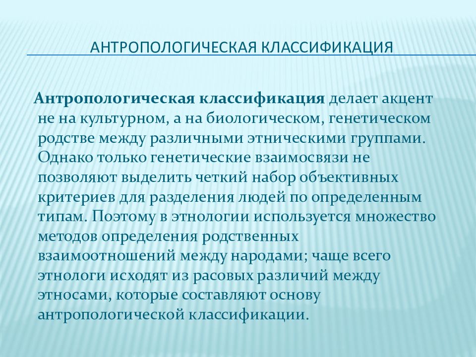 Классификация этносов