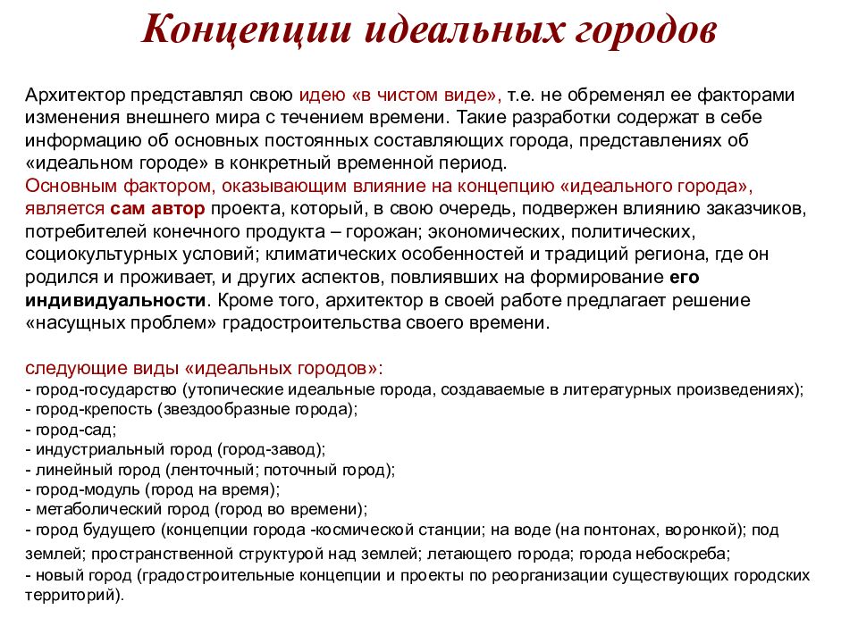 Концепция идеального продукта. Концепция идеального гражданина. Понятие идеальных и реальных денег. Теория идеальной упаковки Кауффера.