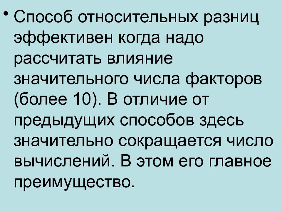 Относительная разница. Относительная разность.