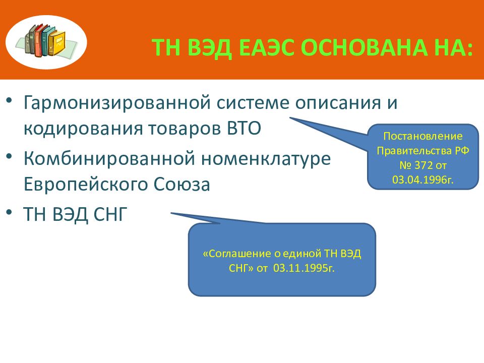 Конвенция гармонизированная система описания кодирования товаров