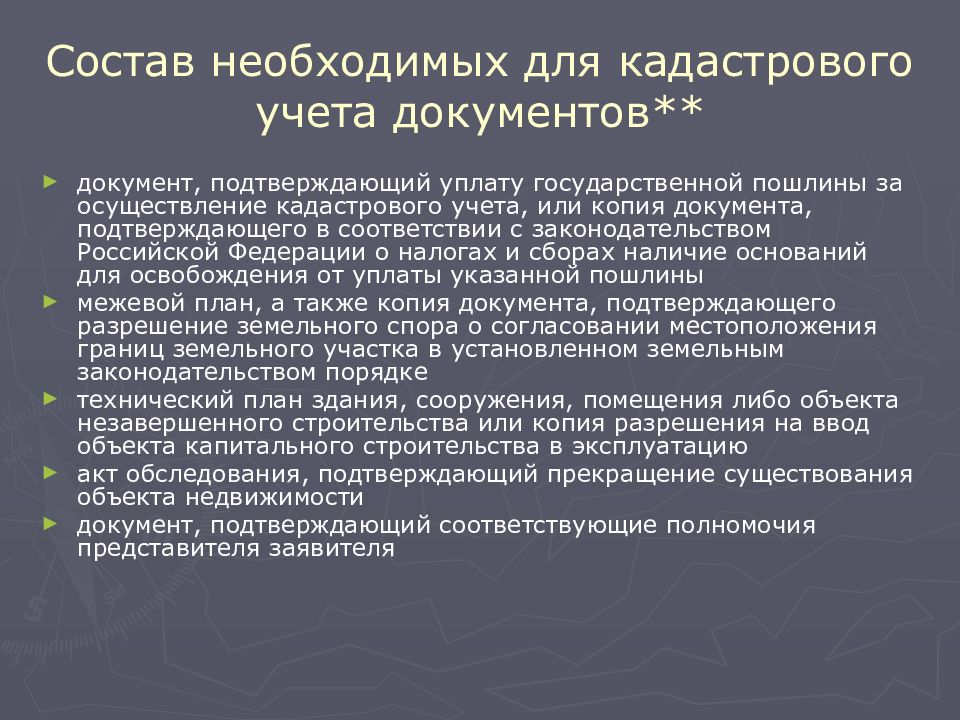 Документов для осуществления кадастрового учета