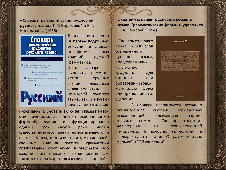 История словаря русского языка. Словарь трудностей русского языка. Краткий словарь трудностей русского языка. Словарь грамматических трудностей. Словарь трудностей русского языка Розенталя д.э.