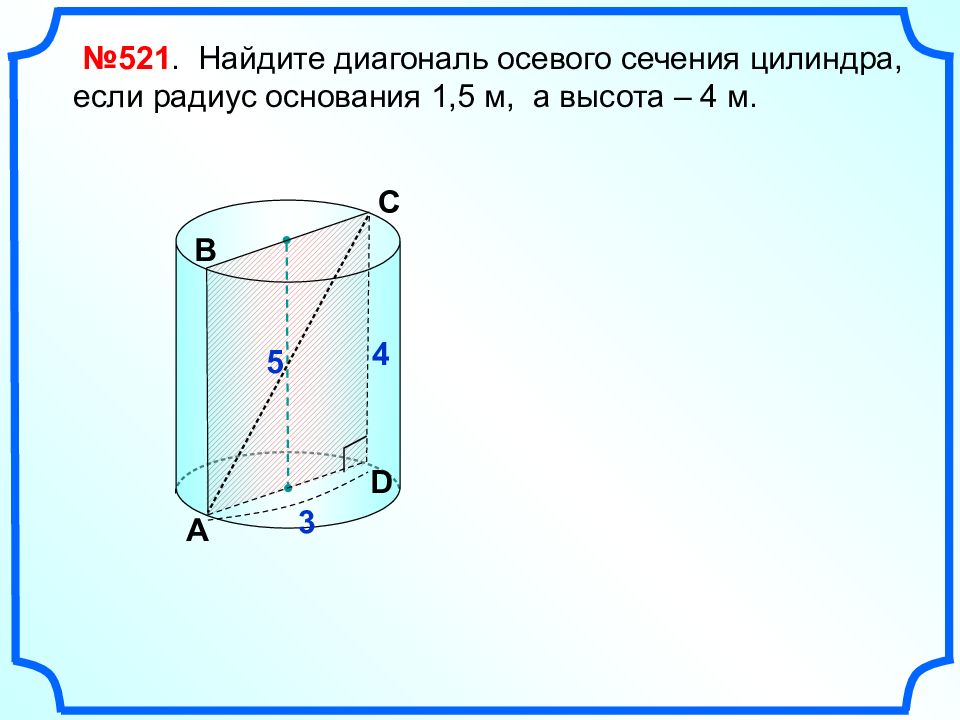 Нахождение высоты цилиндра. Диагональ осевого сечения цилиндра. Диогональ осеегово сеч. Как найти диагональ осевого сечения цилиндра. Как найти диагончльосевого сечения цилиндра.