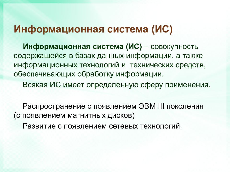 Совокупность содержащихся. Информационная система ИС совокупность содержащейся. Совокупность содержащейся в базах данных информации. Информационная система это а. совокупность экономика. Добавление подсистем ИС.