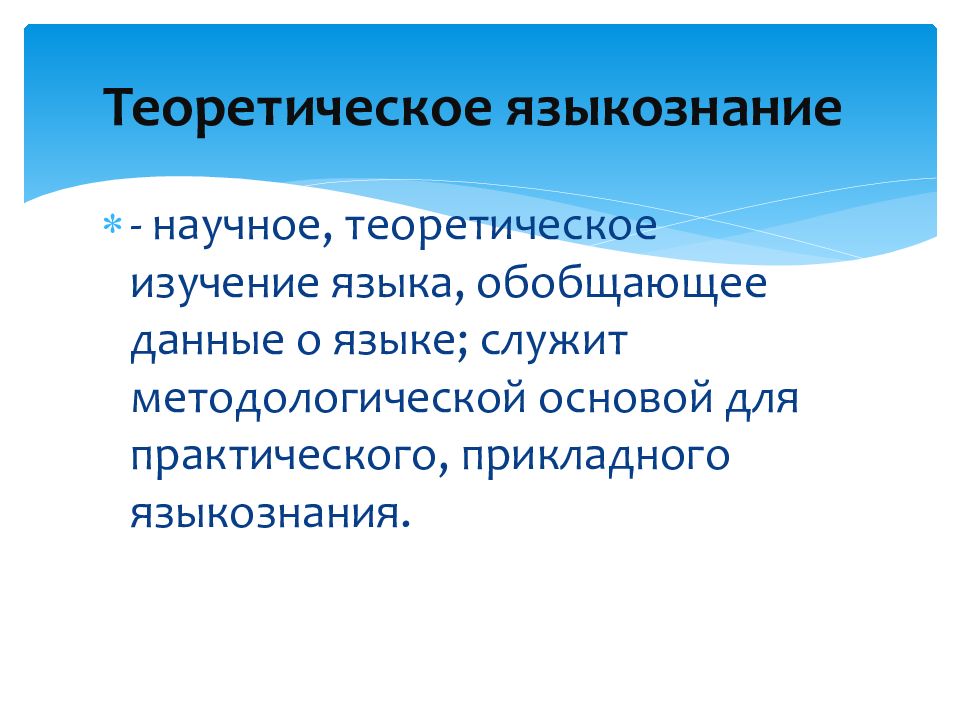 Дисциплина лингвистика. Языкознание как гуманитарная дисциплина.. Языкознания гуманитарных дисциплин. Прикладная лингвистика. Отличие универсальной типологии от специальной Языкознание.