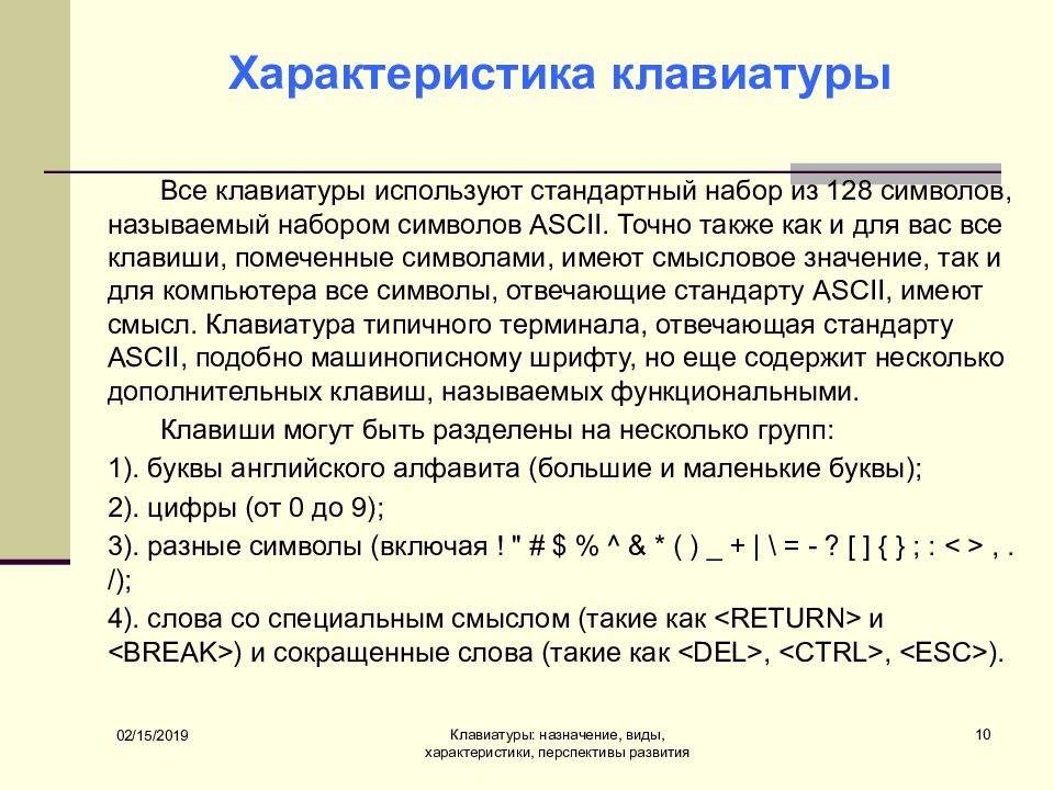 Характеристики клавиатуры. Основные характеристики клавиатуры. Основные параметры клавиатуры. Основные технические характеристики клавиатуры. Клавиатура характеристика устройства.