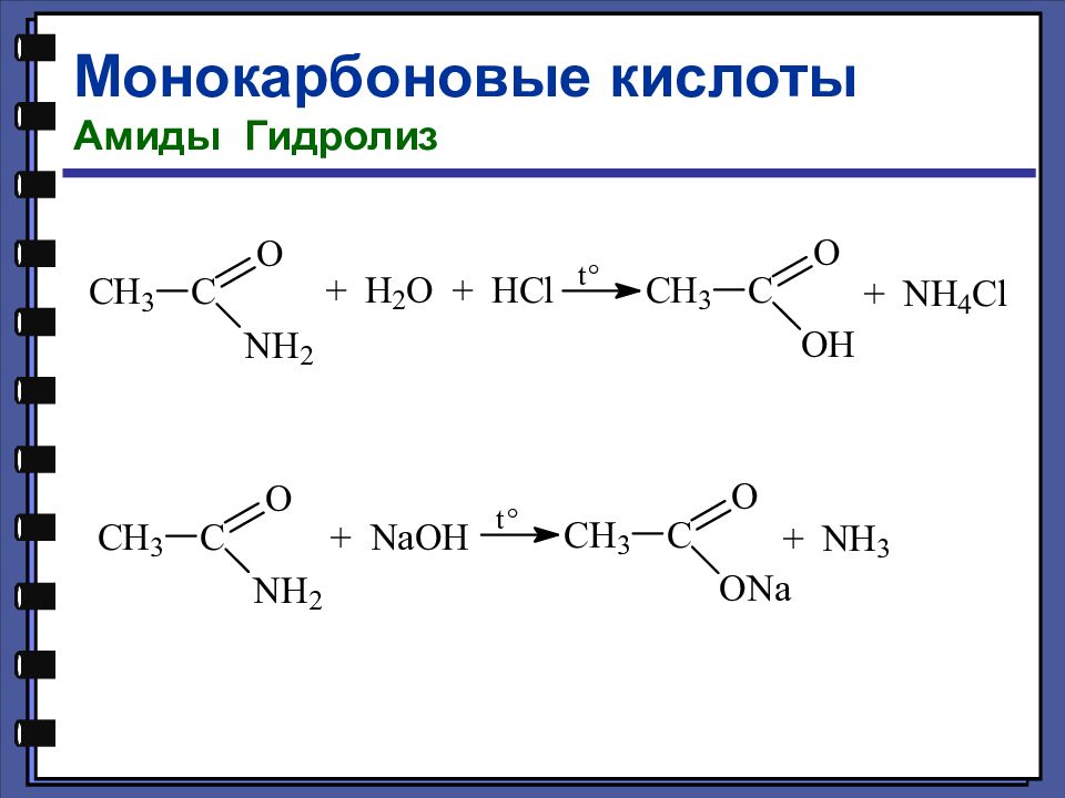 Щелочной гидролиз карбоновых кислот. Щелочной гидролиз амидов карбоновых кислот. Амид пропионовой кислоты. Амидная группа щелочной гидролиз. Амиды кислоты + pcl5.