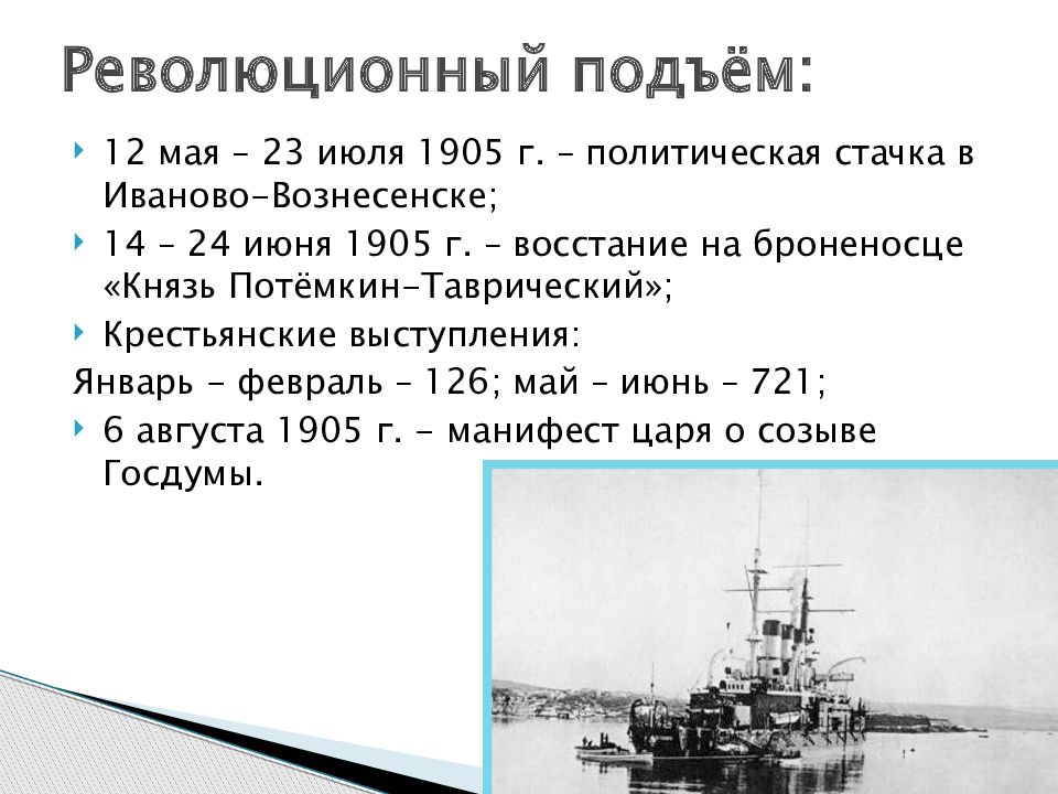 Восстание князь потемкин таврический. Июнь 1905 восстание на броненосце Потемкин. Восстание на броненосце князь Потёмкин-Таврический.