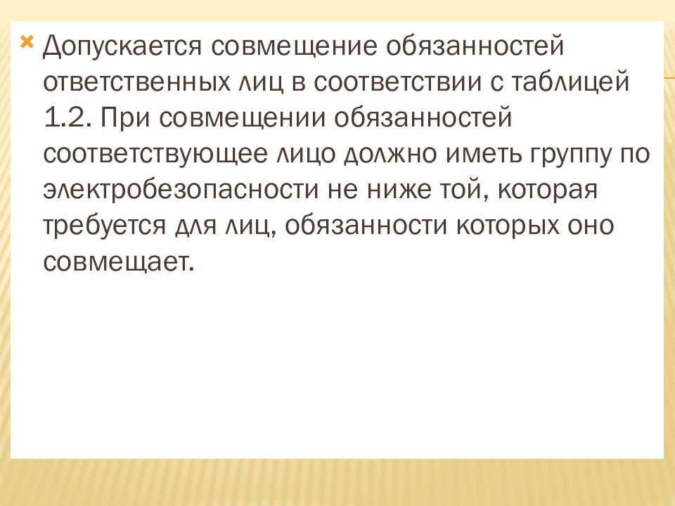 Совмещение обязанностей. Совмещение допускающего. Не допускается совмещение обязанностей. Допускающий совмещает.