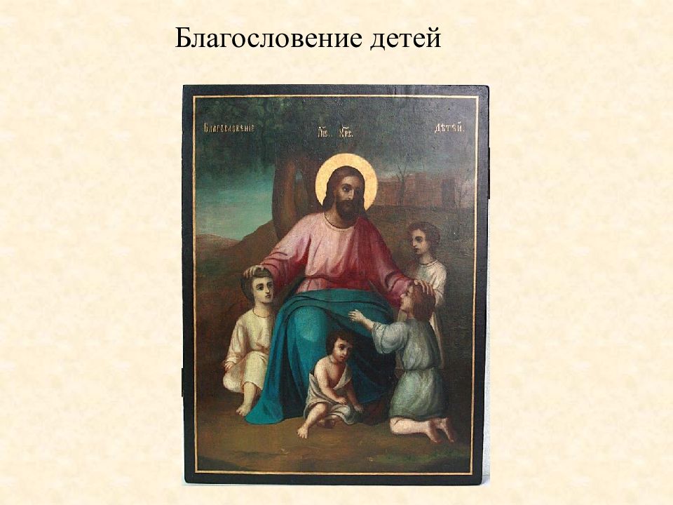 Благословить иконой. Благословение детей родителями. Благословение. Благословение ребенка матерью. Молитва к иконе благословение детей.