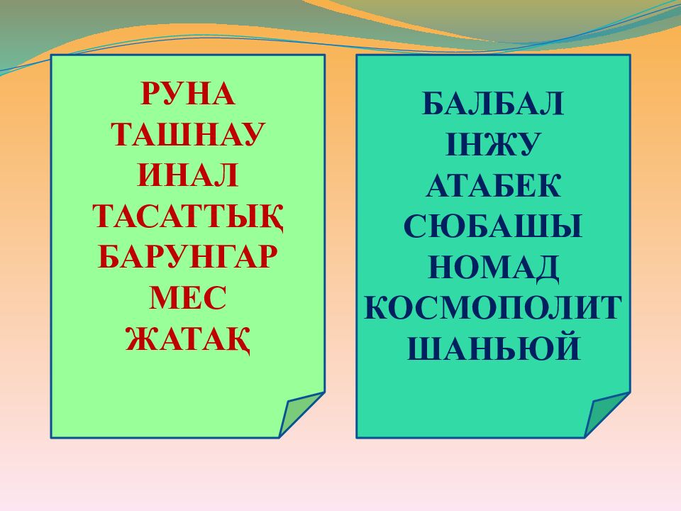 Тарих сұңқарлары»