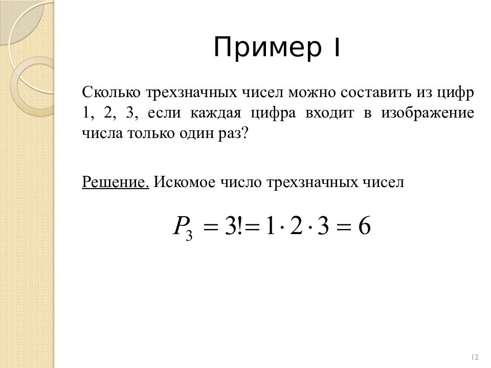 Вторые три цифры. Сколько трёхзначных чисел. Сколько чисел можно составить. Сколько трёхзначных чисел можно составить из цифр 1. Сколько трехзначных чисел можно составить.