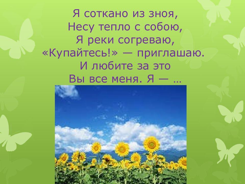 Презентация на тему лета. Окружающий мир впереди лето. Презентация впереди лето. Впереди лето 2 класс окружающий мир. Презентация впереди лето 2 класс.