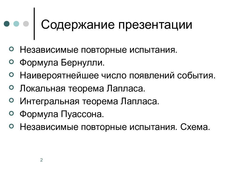 Содержание в презентации