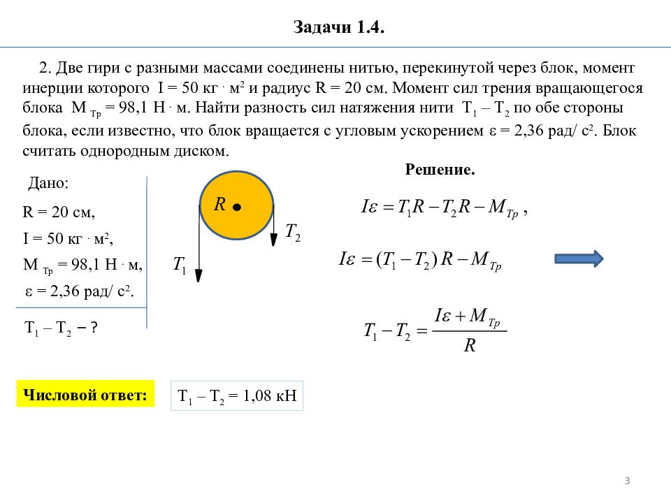 Решение через t. Решение задач по физике на момент инерции. Момент инерции системы тел задачи. Задачи на нахождение момента инерции. Момент инерции задачи примеры