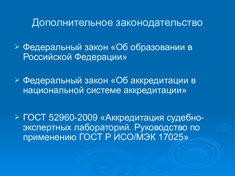 Федеральный закон 412 фз об аккредитации. Правовое регулирование благотворительной деятельности. Судебно-экспертная деятельность в РФ регулируется. Правовое регулирование судебно-экспертной деятельности в РФ. Правовая основа судебно-экспертной деятельности