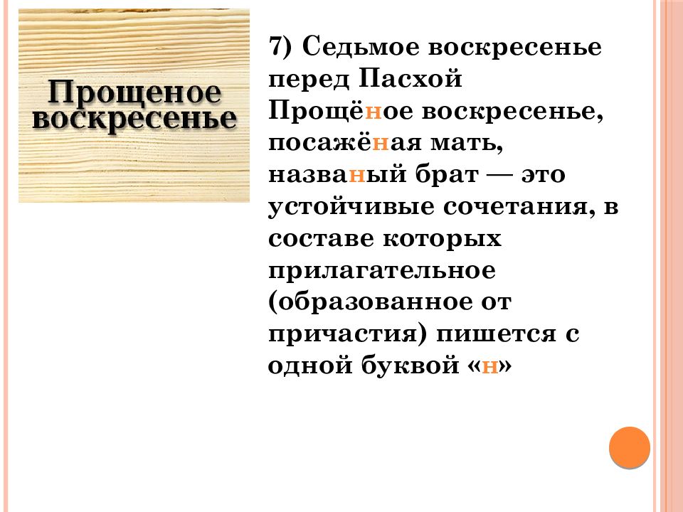 Изображен как пишется. Названый брат ударение. Происхождение слова кушири.