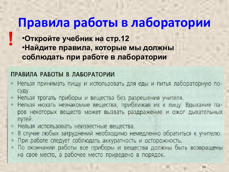 Правила в лаборатории. Правила работы в лаборатории. Правила работы в лаборатории 5 класс биология. Правила лабораторной работы. Правила работы в лаборатории кратко.