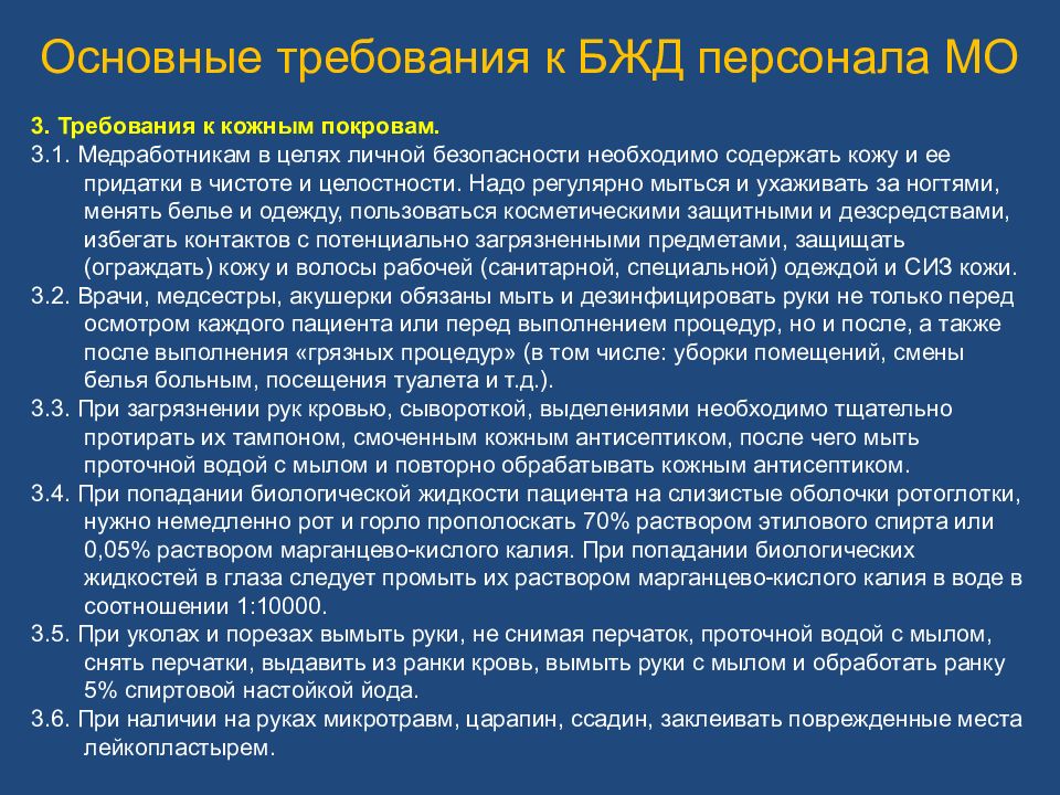 Безопасность жизнедеятельности в медицинских организациях презентация