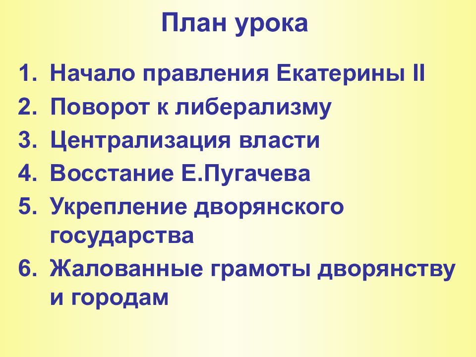 Презентация на тему расцвет дворянской империи