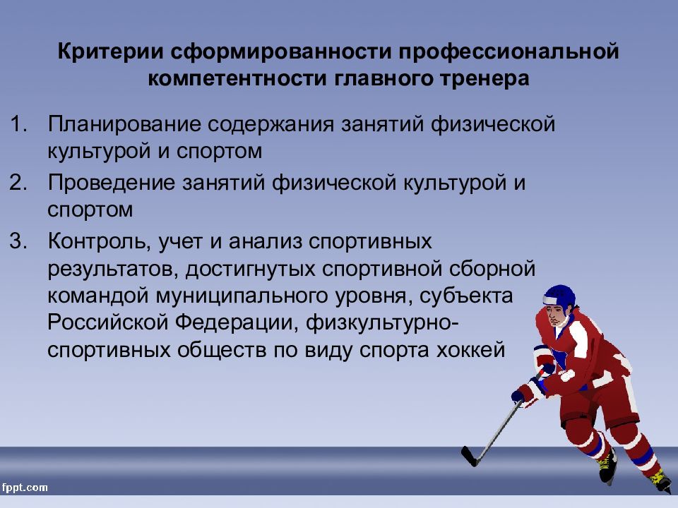 Спортивные аналитический. Хоккей с мячом на льду. Хоккей презентация. Возникновение хоккея с мячом. Игры с мячом на льду.