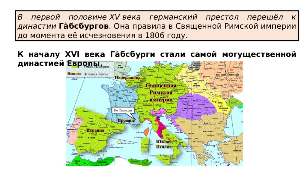В чем заключались особенности габсбургов. Священная Римская Империя карта 15 века. Священная Римская Империя в 15 веке карта. Священная Римская Империя германской нации карта 18 век. Священная Римская Империя 12-15 века.